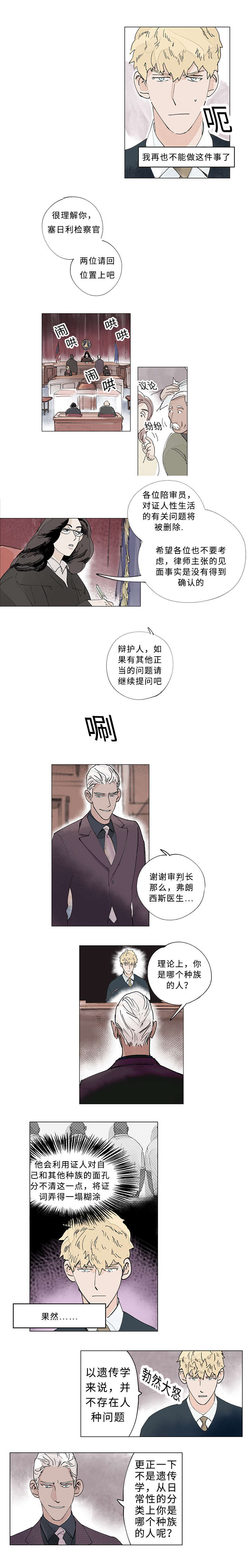 《守护之证》漫画最新章节第29话免费下拉式在线观看章节第【3】张图片