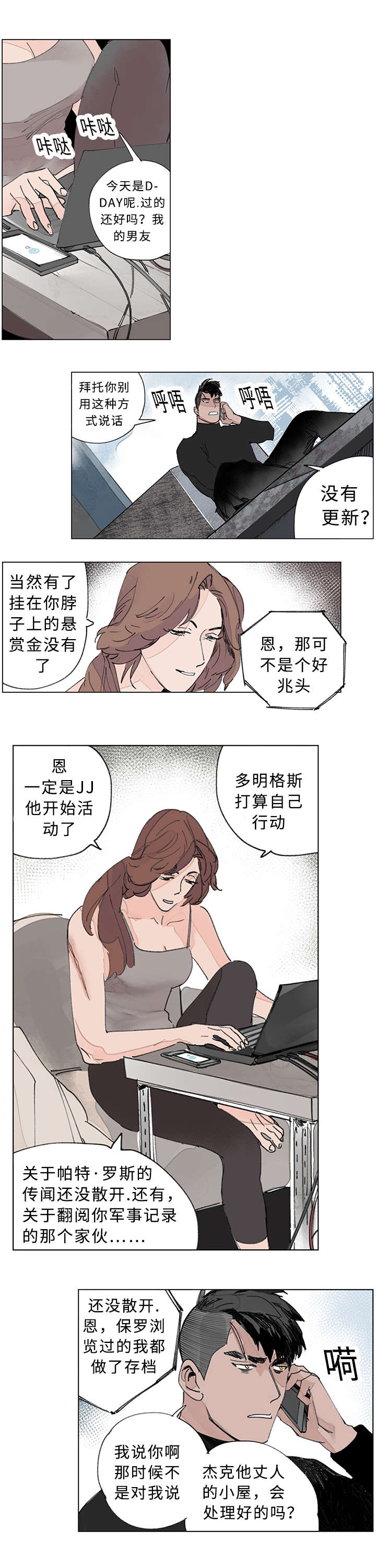 《守护之证》漫画最新章节第27话免费下拉式在线观看章节第【11】张图片