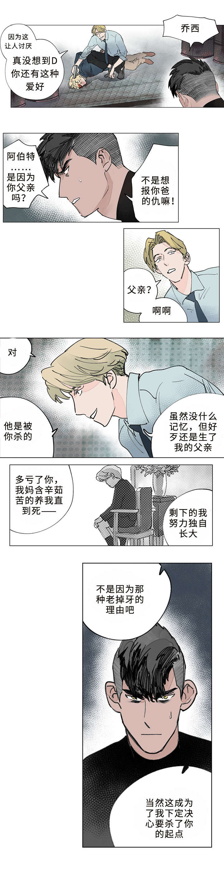 《守护之证》漫画最新章节第33话免费下拉式在线观看章节第【3】张图片