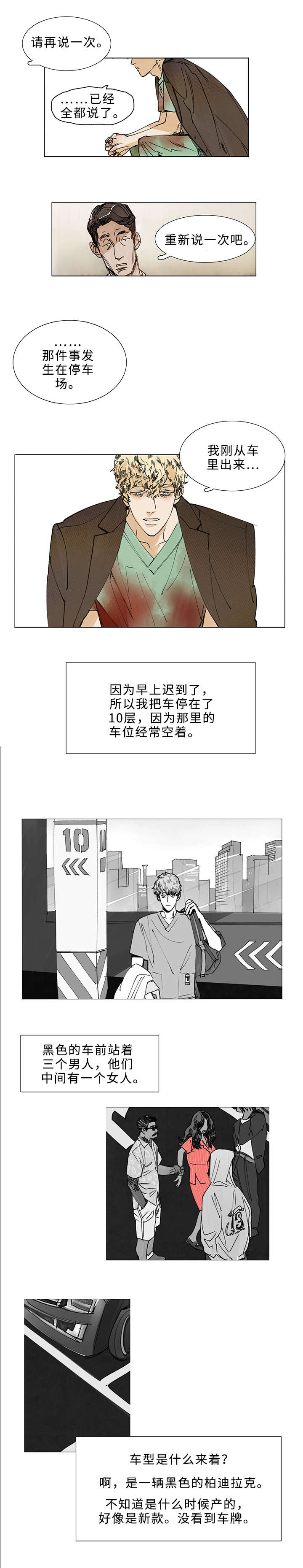 《守护之证》漫画最新章节第1话免费下拉式在线观看章节第【21】张图片