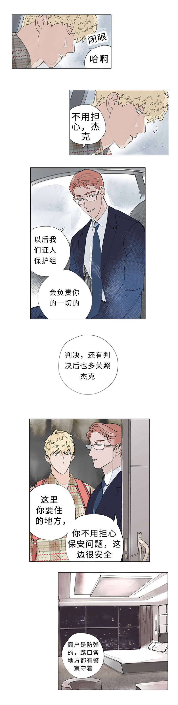 《守护之证》漫画最新章节第25话免费下拉式在线观看章节第【7】张图片