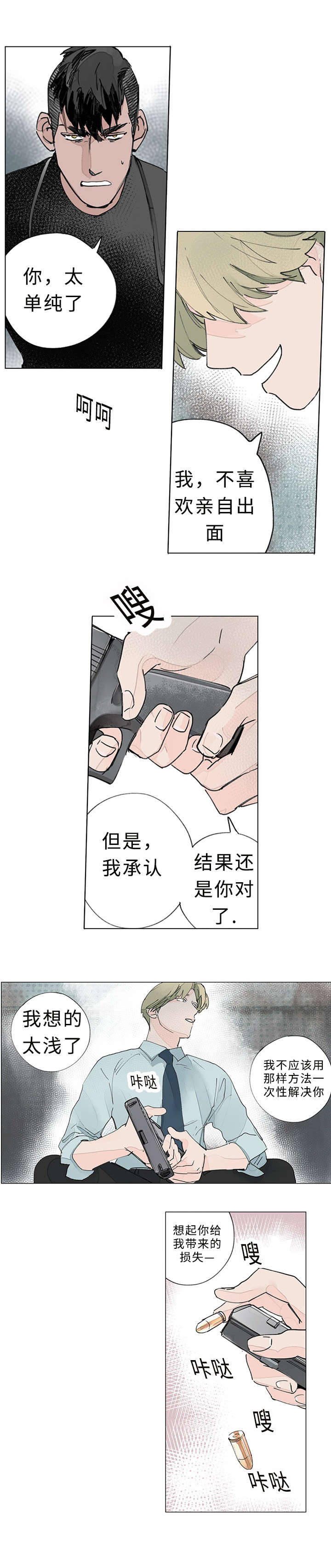 《守护之证》漫画最新章节第33话免费下拉式在线观看章节第【11】张图片