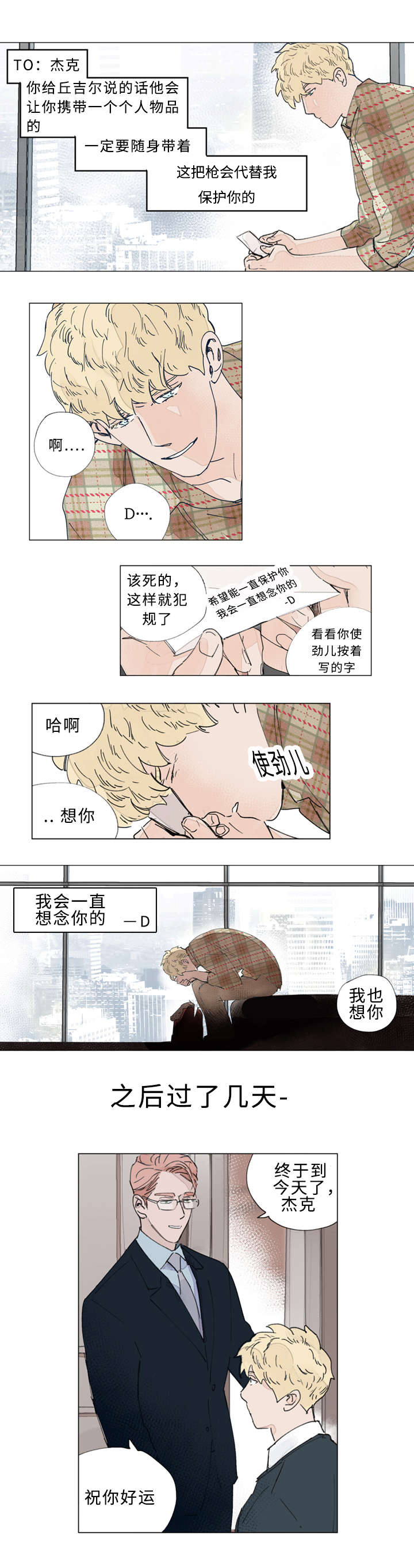 《守护之证》漫画最新章节第27话免费下拉式在线观看章节第【3】张图片