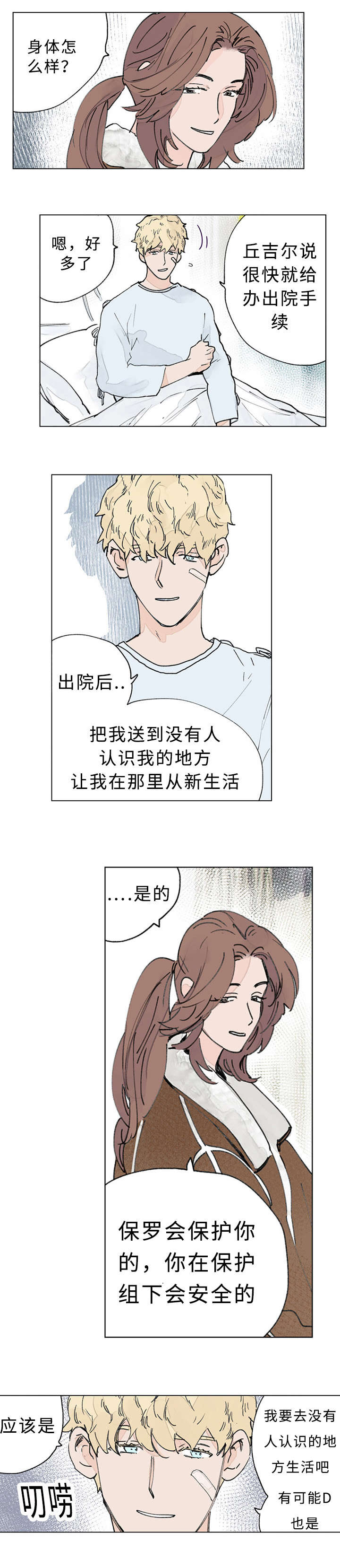 《守护之证》漫画最新章节第36话免费下拉式在线观看章节第【7】张图片