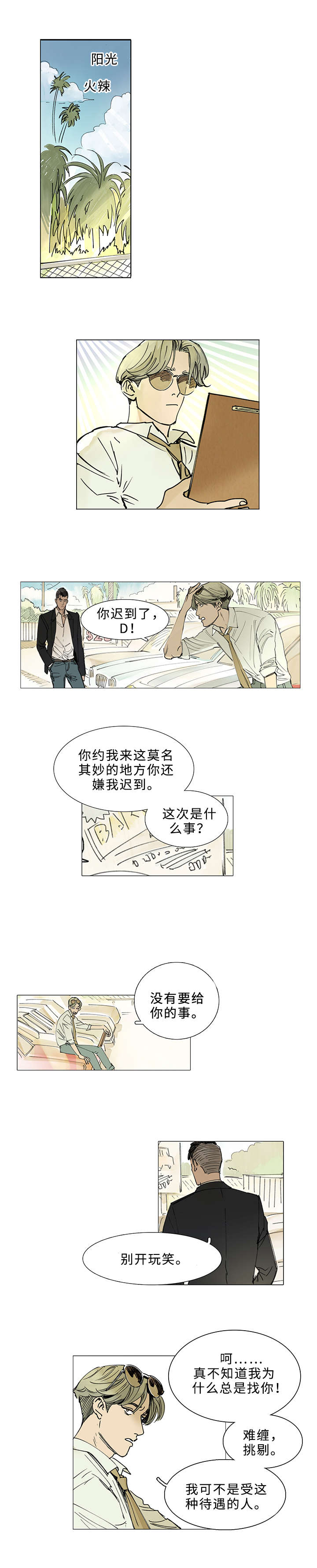 《守护之证》漫画最新章节第1话免费下拉式在线观看章节第【9】张图片