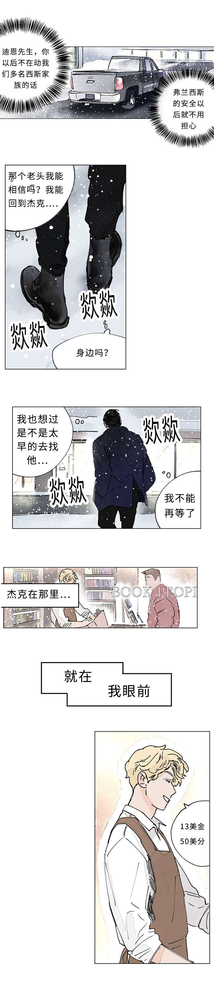 《守护之证》漫画最新章节第37话免费下拉式在线观看章节第【9】张图片