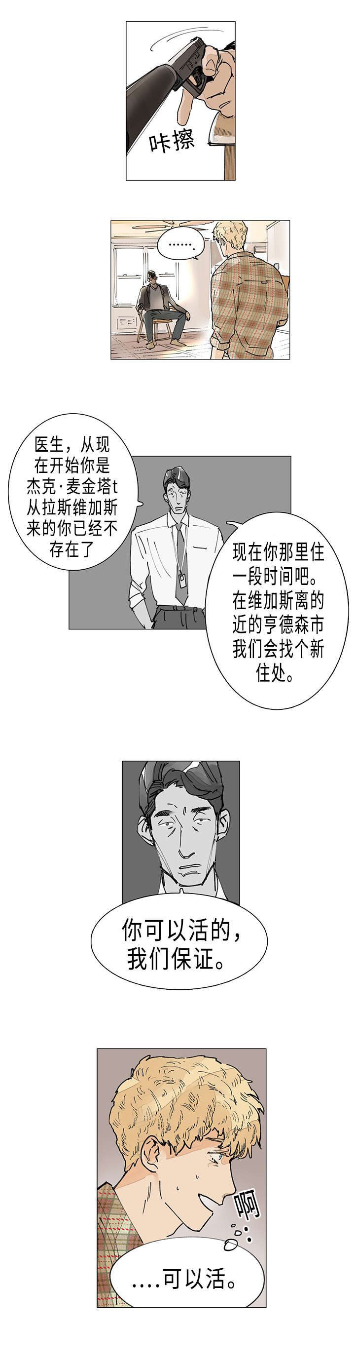 《守护之证》漫画最新章节第3话免费下拉式在线观看章节第【1】张图片