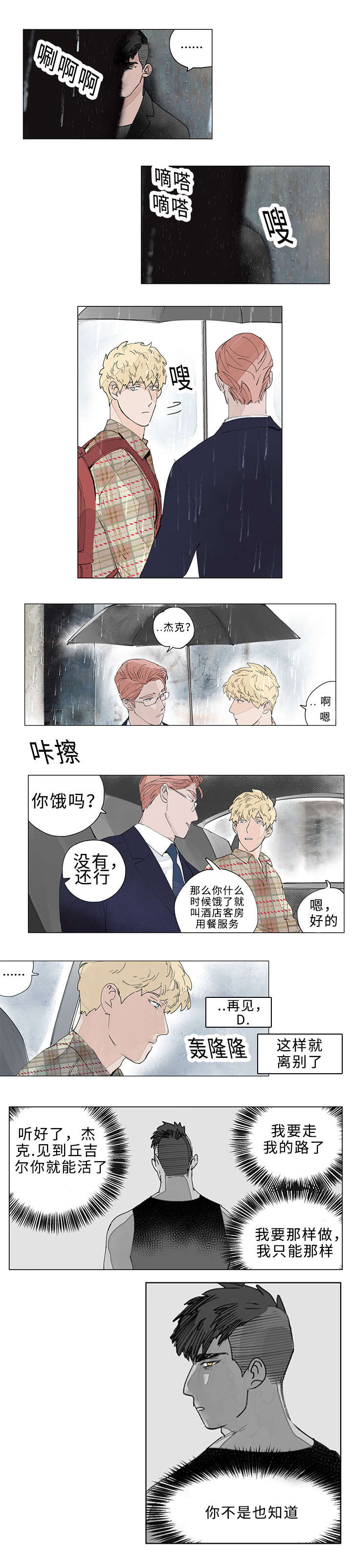 《守护之证》漫画最新章节第25话免费下拉式在线观看章节第【5】张图片