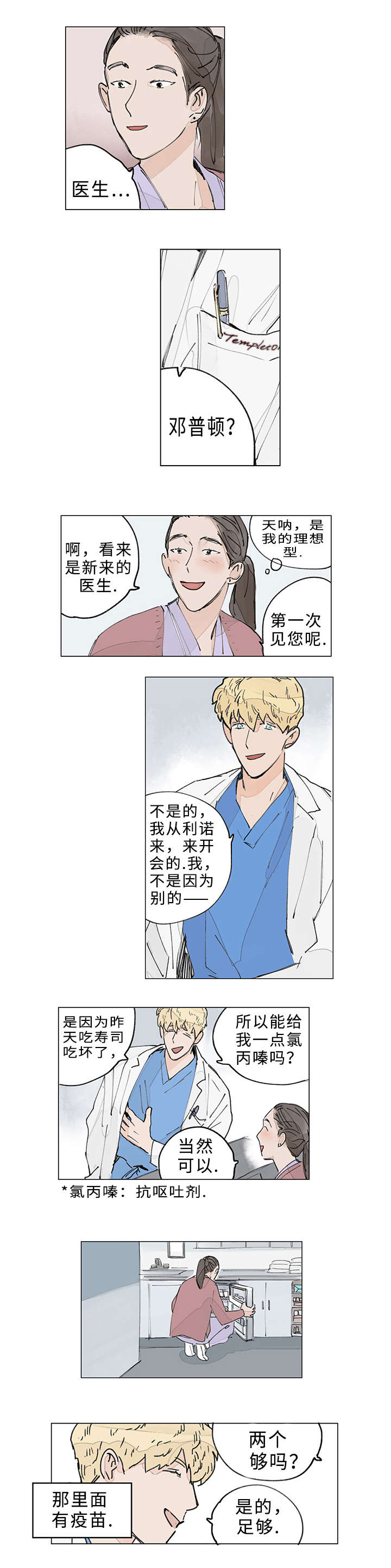 《守护之证》漫画最新章节第13话免费下拉式在线观看章节第【11】张图片