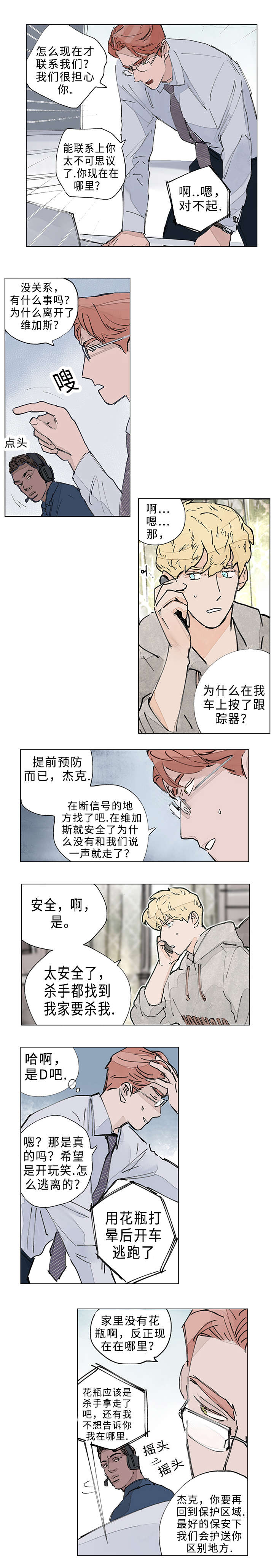 《守护之证》漫画最新章节第17话免费下拉式在线观看章节第【11】张图片