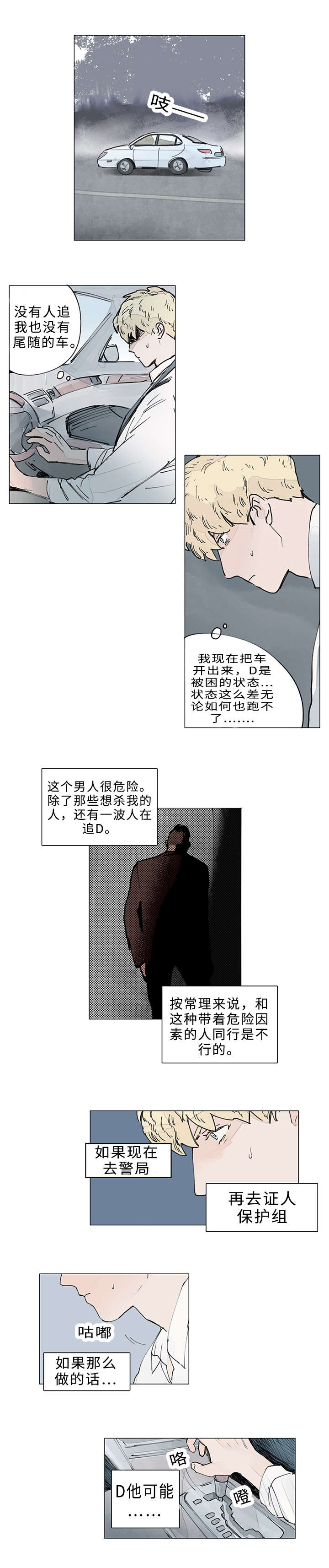 《守护之证》漫画最新章节第13话免费下拉式在线观看章节第【3】张图片