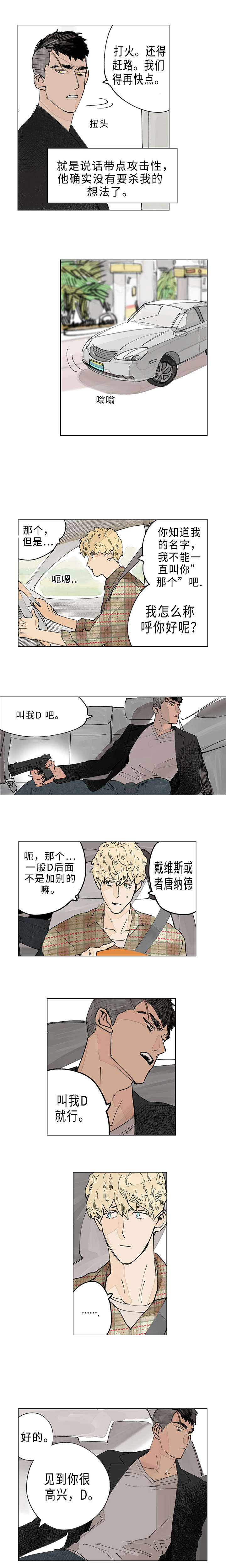 《守护之证》漫画最新章节第5话免费下拉式在线观看章节第【3】张图片