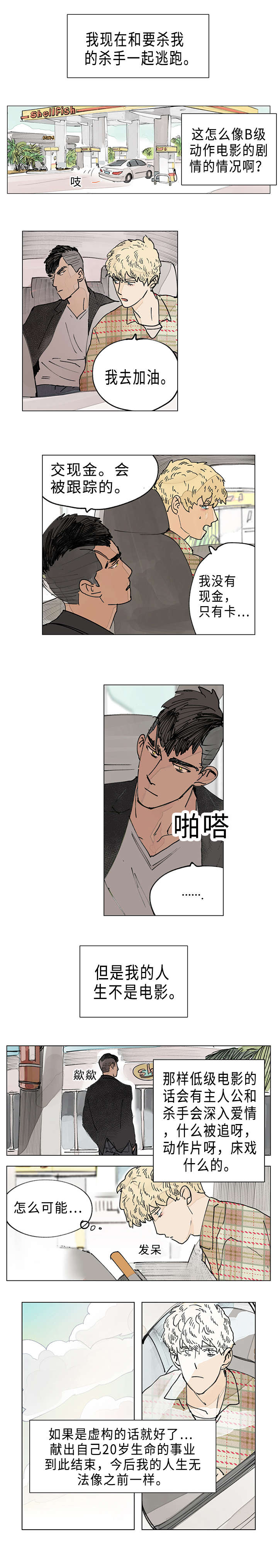 《守护之证》漫画最新章节第4话免费下拉式在线观看章节第【13】张图片