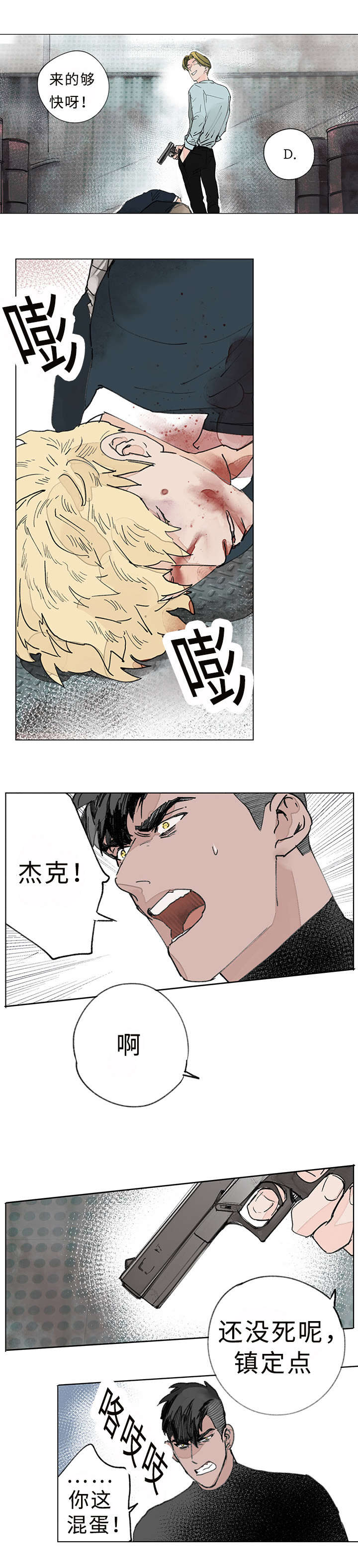 《守护之证》漫画最新章节第32话免费下拉式在线观看章节第【7】张图片