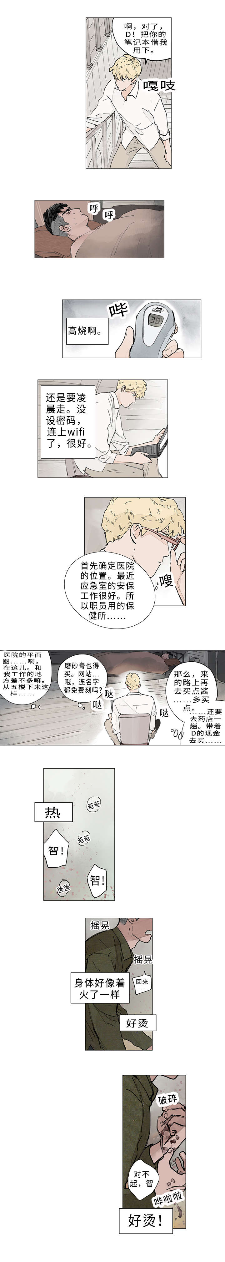 《守护之证》漫画最新章节第12话免费下拉式在线观看章节第【19】张图片