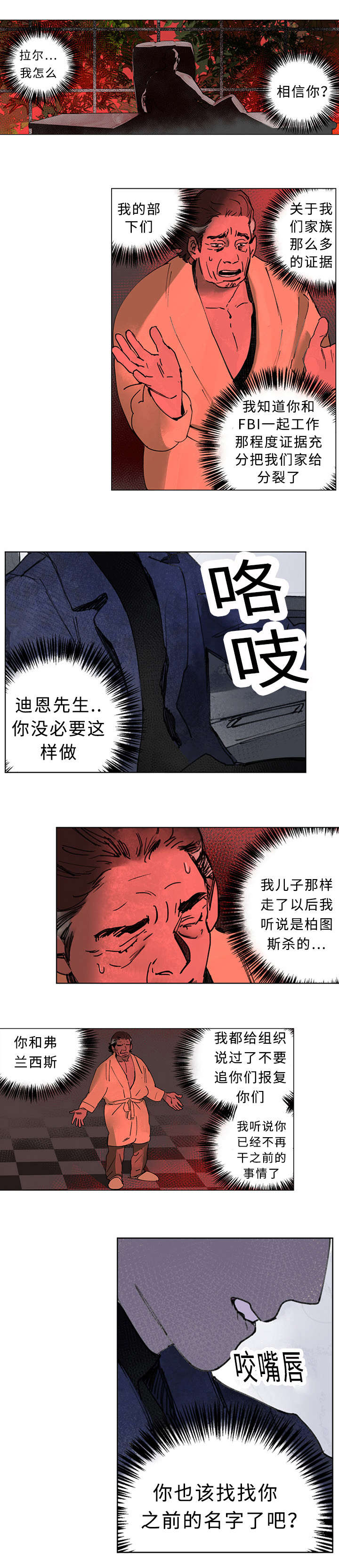 《守护之证》漫画最新章节第37话免费下拉式在线观看章节第【7】张图片