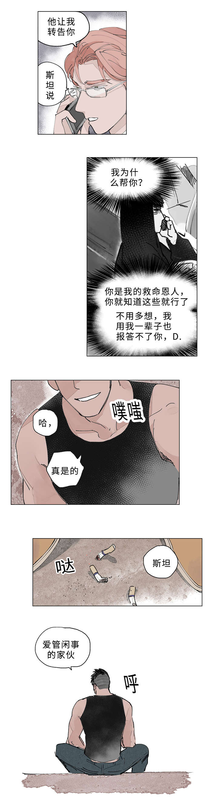 《守护之证》漫画最新章节第23话免费下拉式在线观看章节第【7】张图片