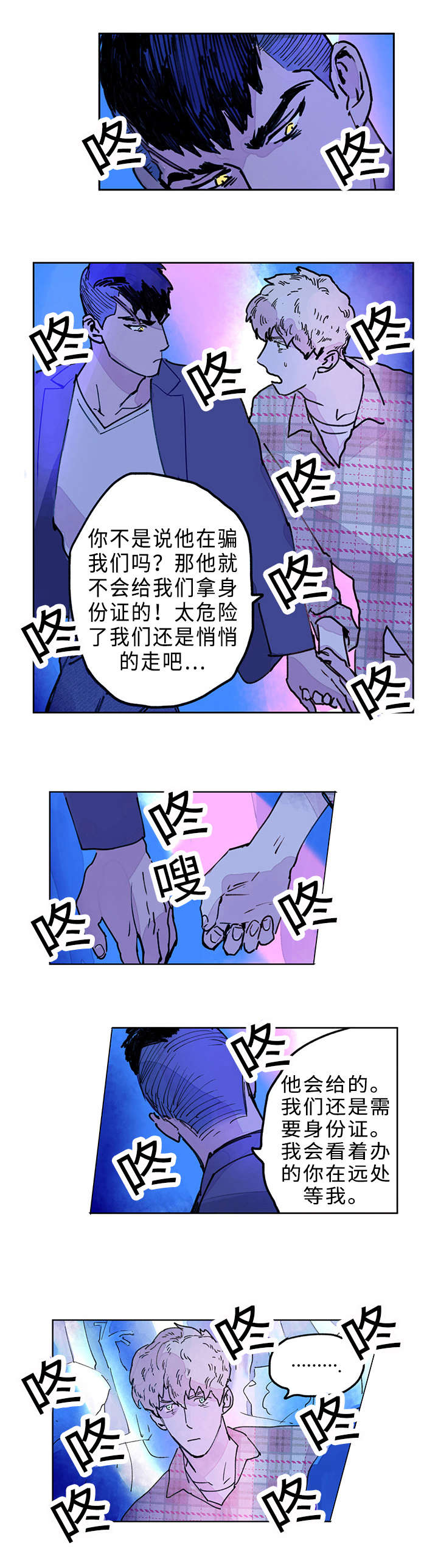 《守护之证》漫画最新章节第8话免费下拉式在线观看章节第【1】张图片