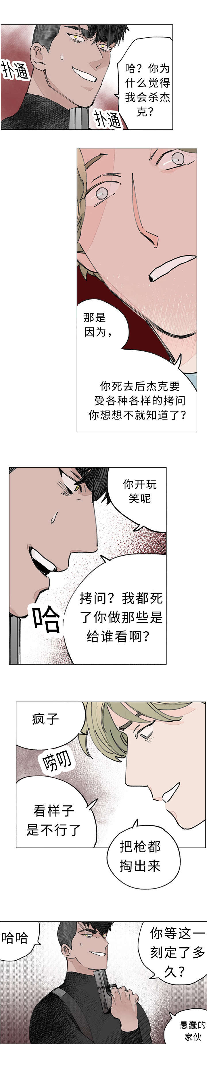 《守护之证》漫画最新章节第35话免费下拉式在线观看章节第【9】张图片