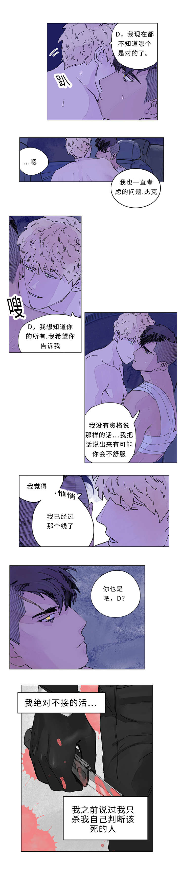 《守护之证》漫画最新章节第20话免费下拉式在线观看章节第【5】张图片