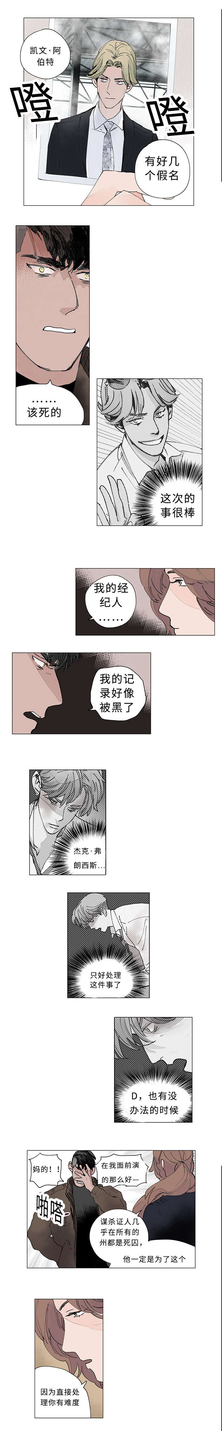 《守护之证》漫画最新章节第30话免费下拉式在线观看章节第【15】张图片