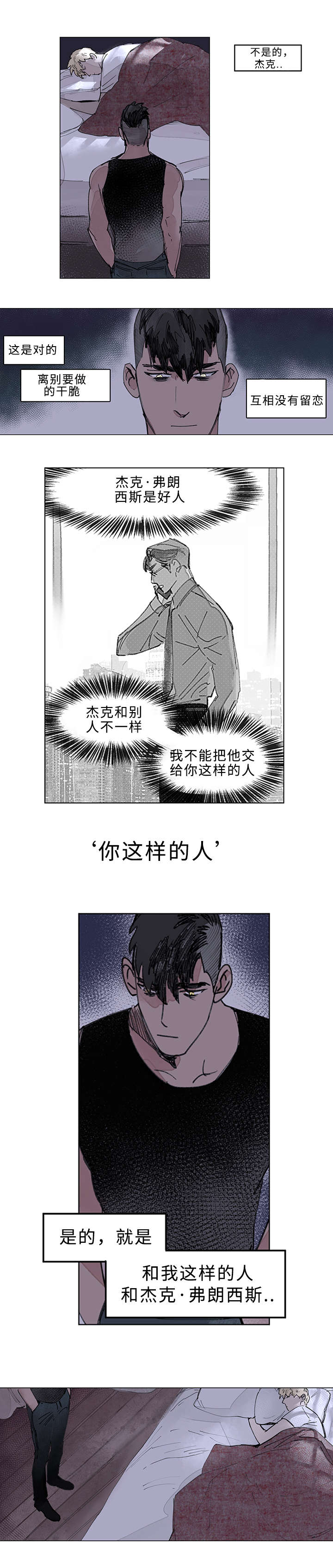 《守护之证》漫画最新章节第24话免费下拉式在线观看章节第【3】张图片