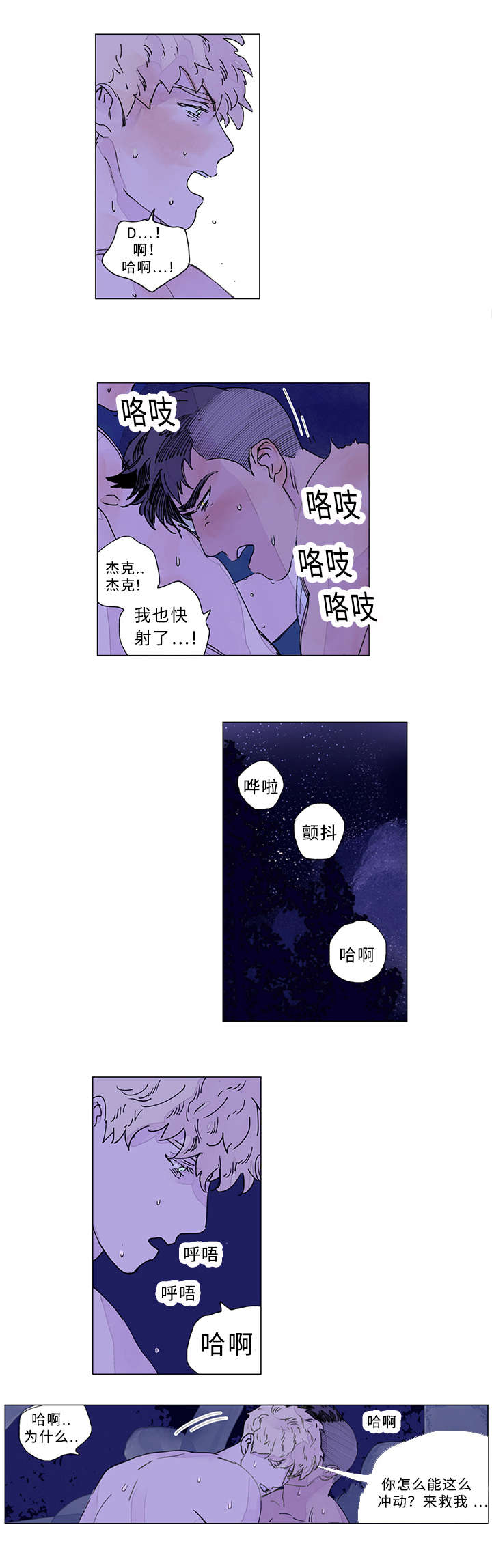 《守护之证》漫画最新章节第20话免费下拉式在线观看章节第【3】张图片