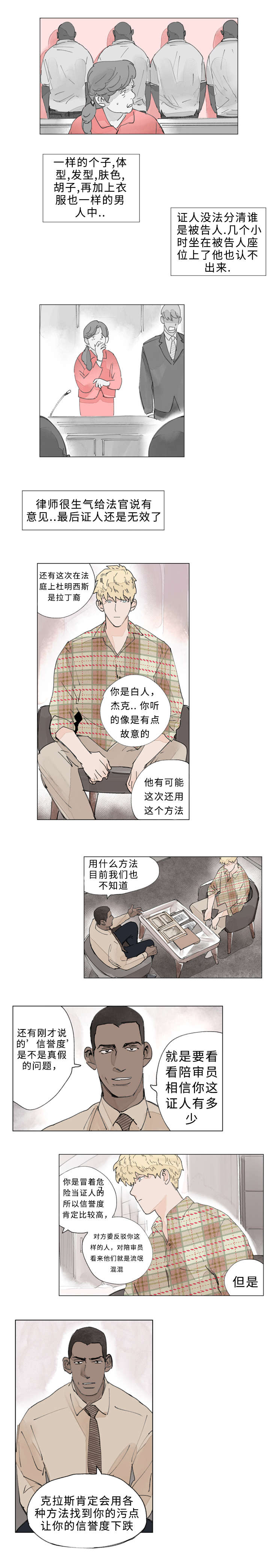 《守护之证》漫画最新章节第26话免费下拉式在线观看章节第【5】张图片