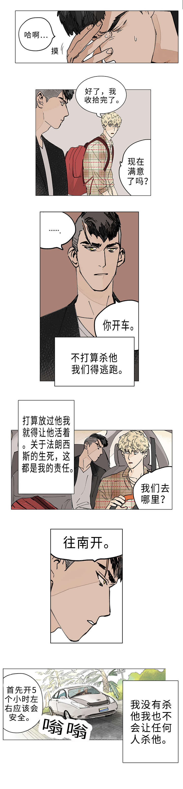 《守护之证》漫画最新章节第4话免费下拉式在线观看章节第【11】张图片