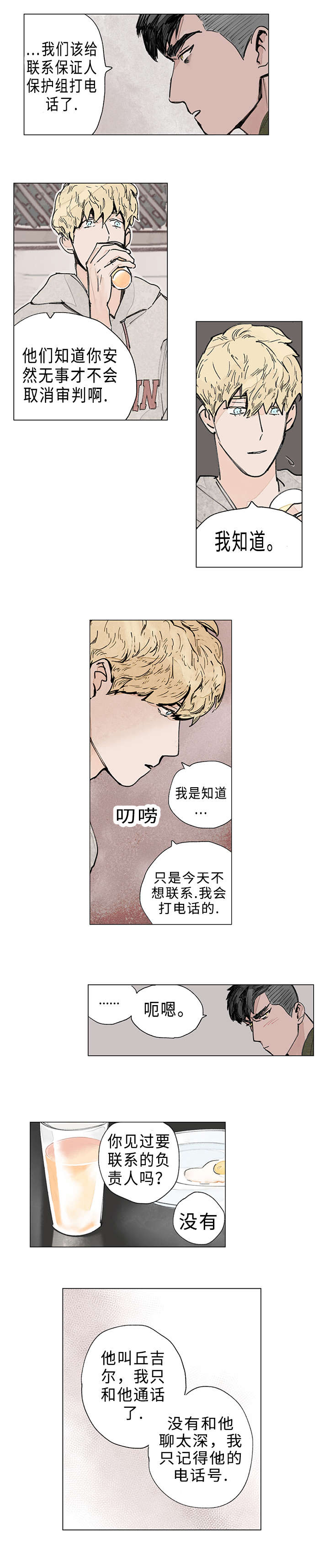 《守护之证》漫画最新章节第16话免费下拉式在线观看章节第【9】张图片