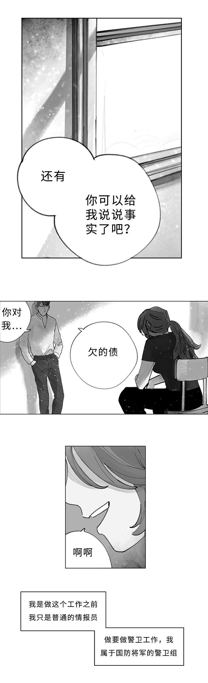 《守护之证》漫画最新章节第36话免费下拉式在线观看章节第【13】张图片