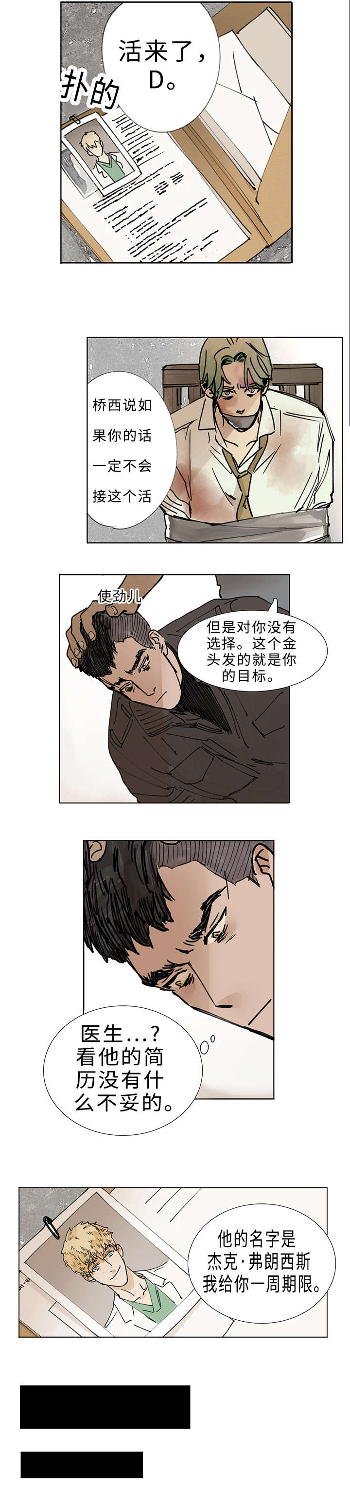 《守护之证》漫画最新章节第2话免费下拉式在线观看章节第【13】张图片