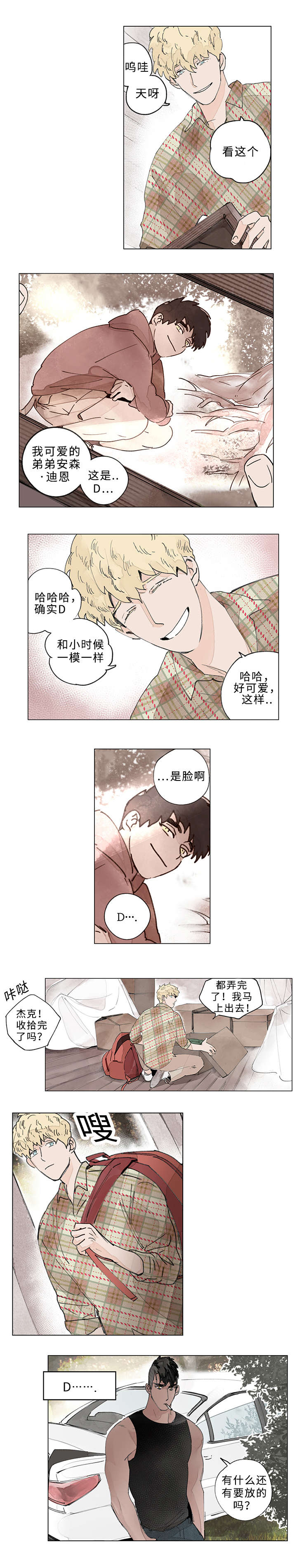 《守护之证》漫画最新章节第24话免费下拉式在线观看章节第【7】张图片