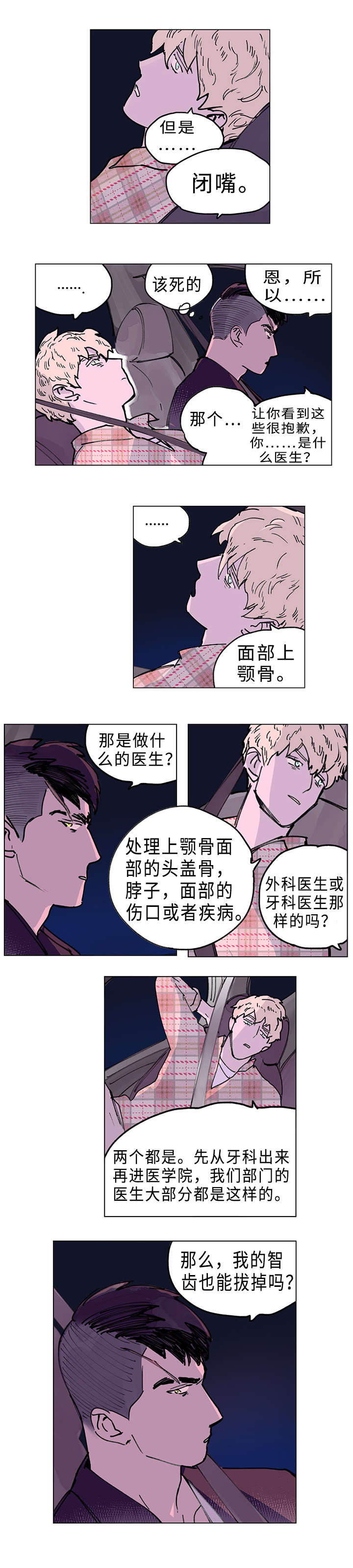 《守护之证》漫画最新章节第9话免费下拉式在线观看章节第【11】张图片