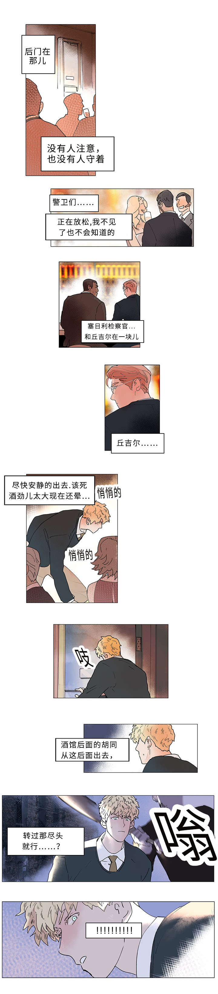 《守护之证》漫画最新章节第31话免费下拉式在线观看章节第【7】张图片