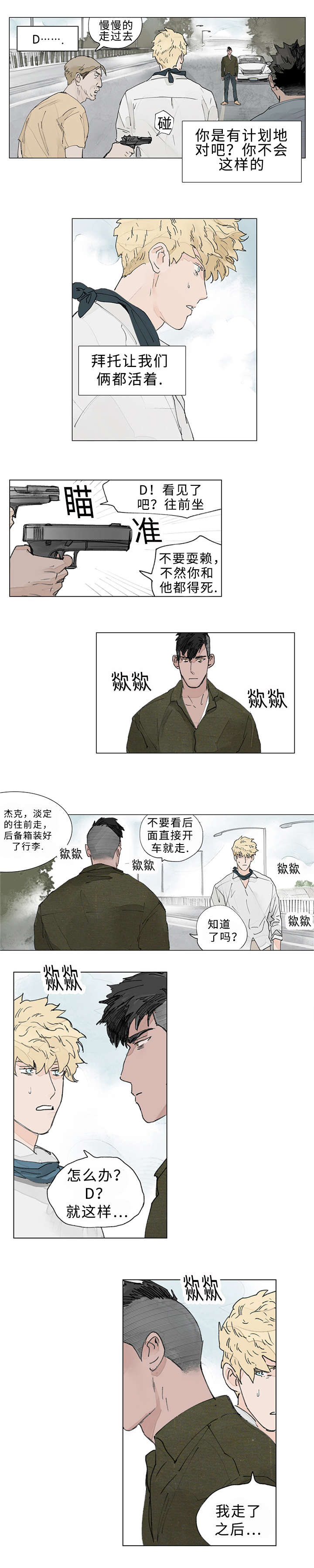 《守护之证》漫画最新章节第19话免费下拉式在线观看章节第【11】张图片