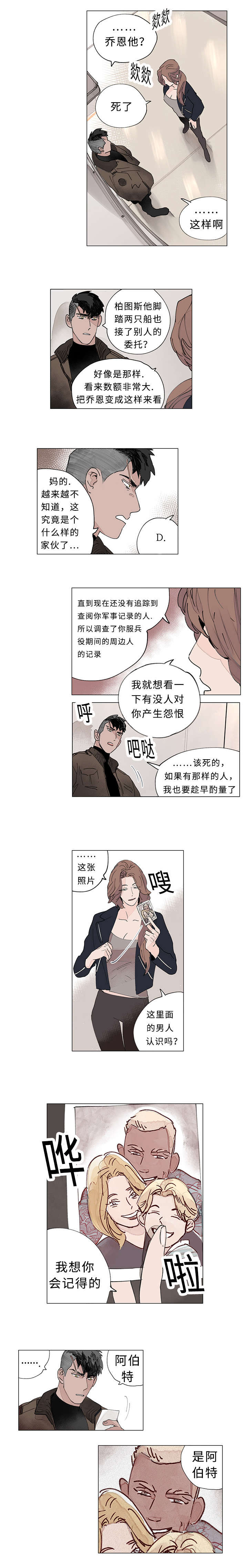 《守护之证》漫画最新章节第30话免费下拉式在线观看章节第【11】张图片