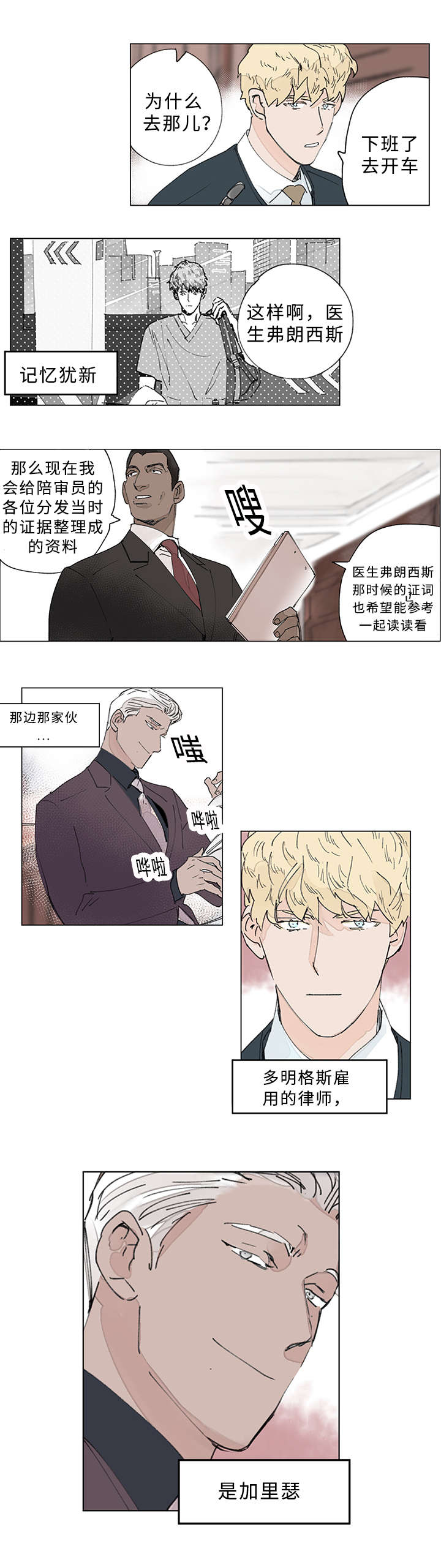 《守护之证》漫画最新章节第27话免费下拉式在线观看章节第【9】张图片