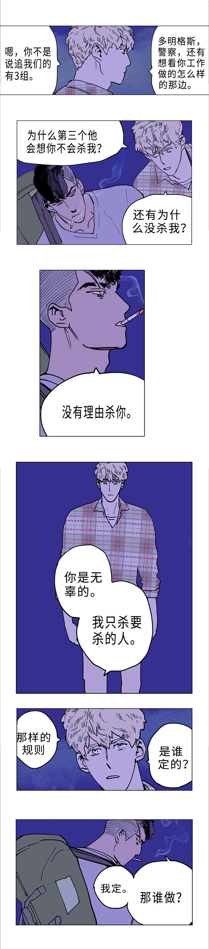 《守护之证》漫画最新章节第6话免费下拉式在线观看章节第【7】张图片