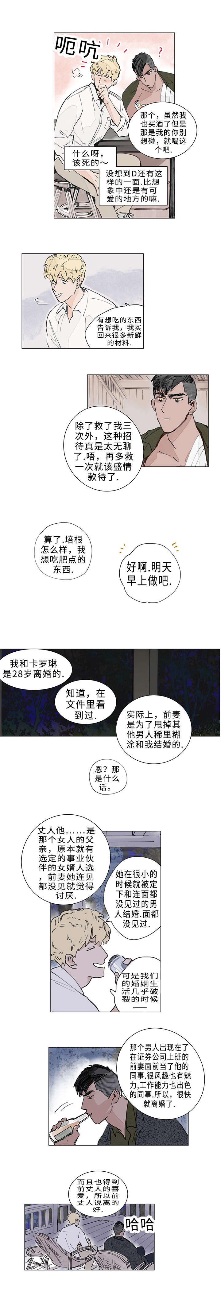 《守护之证》漫画最新章节第14话免费下拉式在线观看章节第【11】张图片