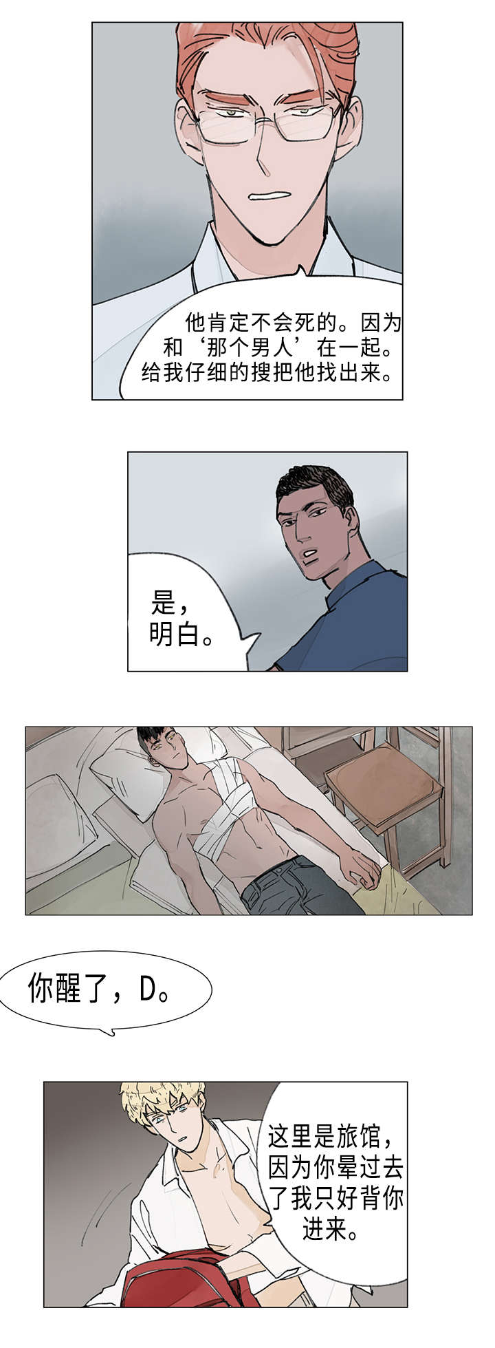 《守护之证》漫画最新章节第11话免费下拉式在线观看章节第【7】张图片