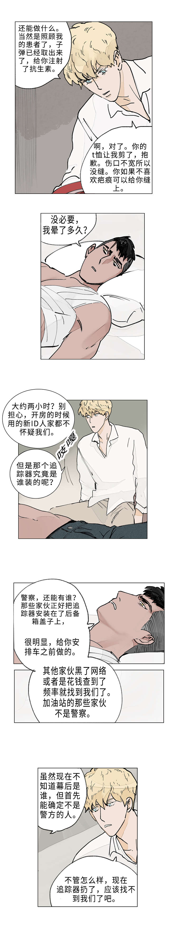 《守护之证》漫画最新章节第11话免费下拉式在线观看章节第【11】张图片