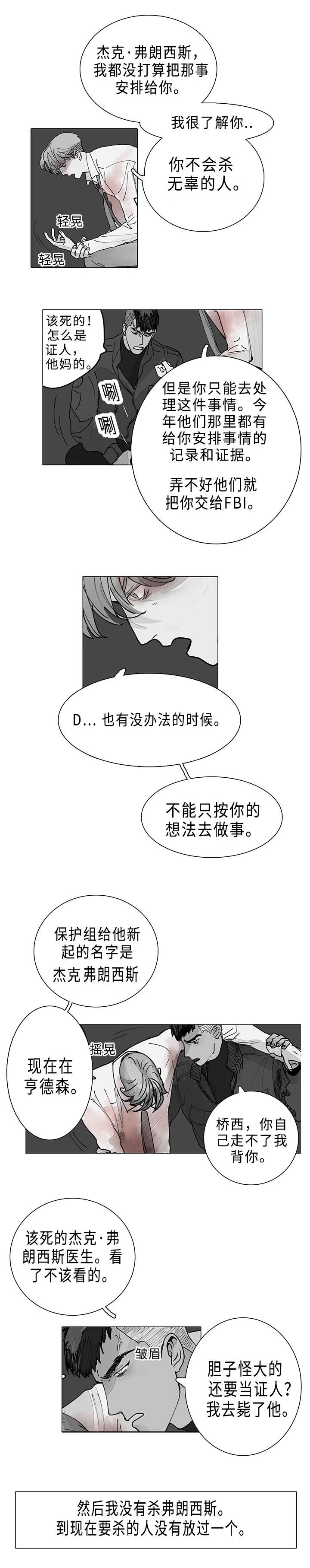 《守护之证》漫画最新章节第4话免费下拉式在线观看章节第【9】张图片