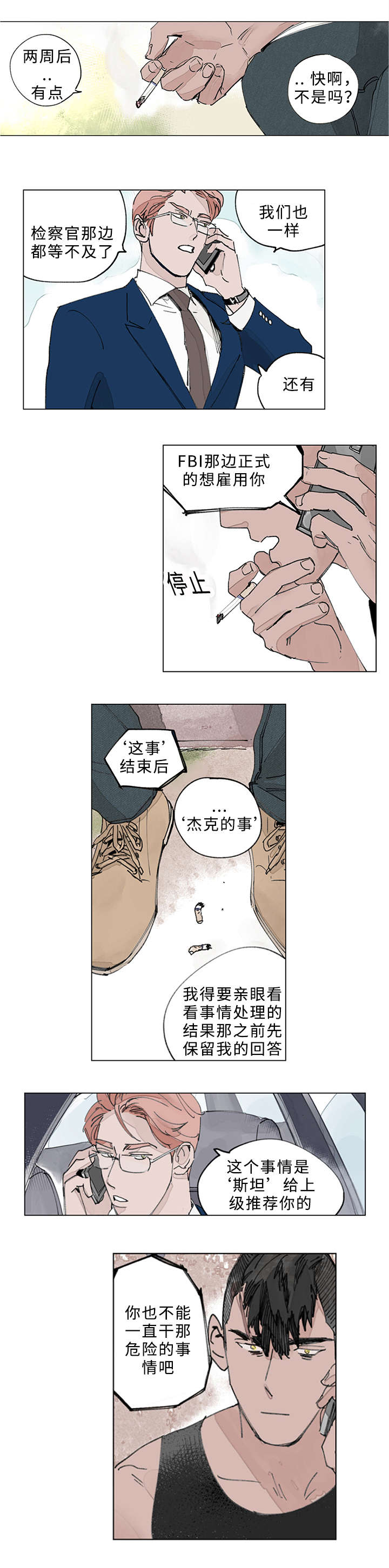 《守护之证》漫画最新章节第23话免费下拉式在线观看章节第【5】张图片