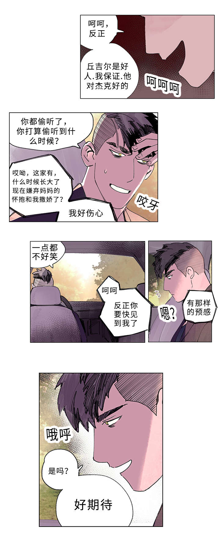 《守护之证》漫画最新章节第23话免费下拉式在线观看章节第【17】张图片