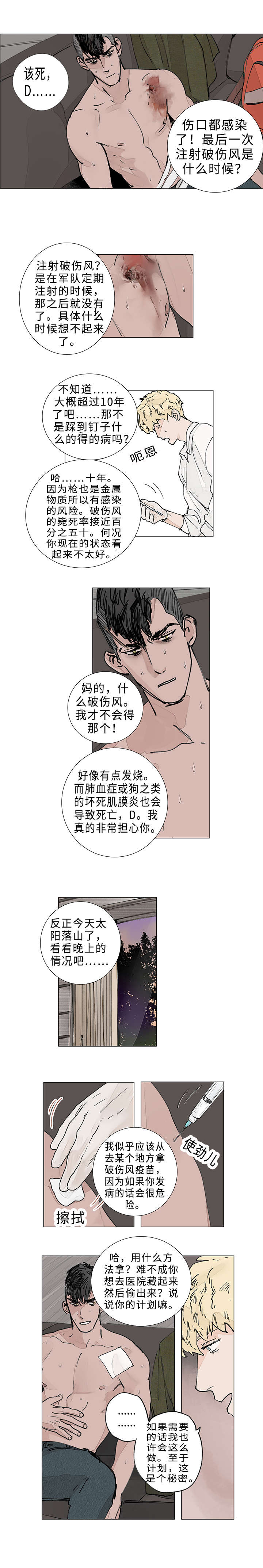 《守护之证》漫画最新章节第12话免费下拉式在线观看章节第【7】张图片