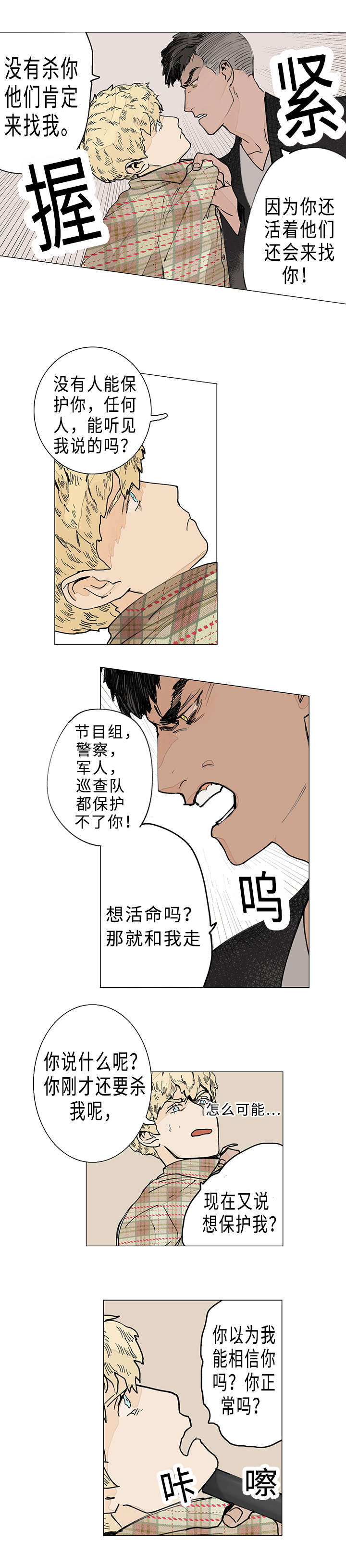 《守护之证》漫画最新章节第4话免费下拉式在线观看章节第【5】张图片