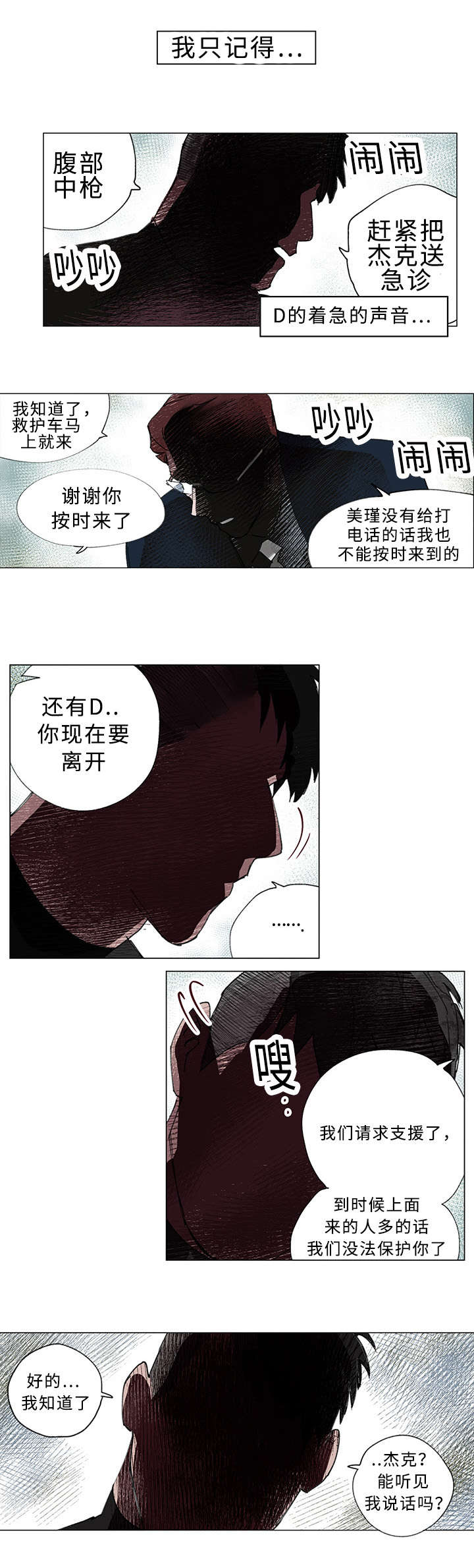 《守护之证》漫画最新章节第36话免费下拉式在线观看章节第【1】张图片