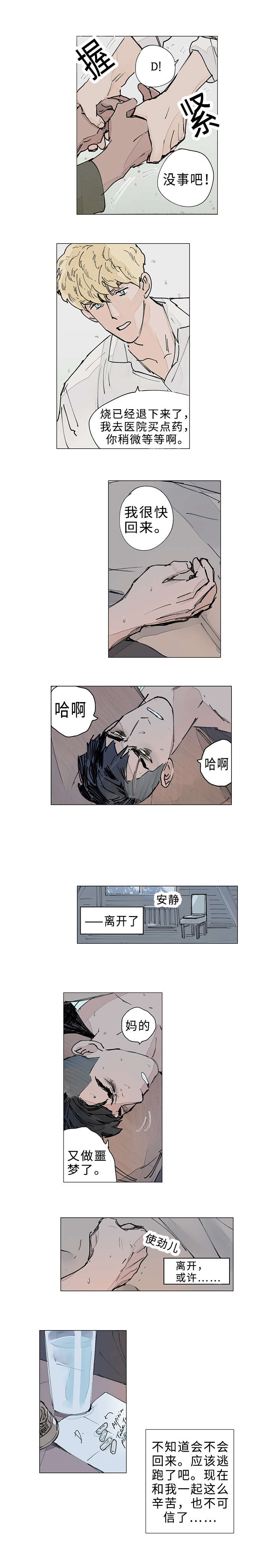 《守护之证》漫画最新章节第13话免费下拉式在线观看章节第【1】张图片