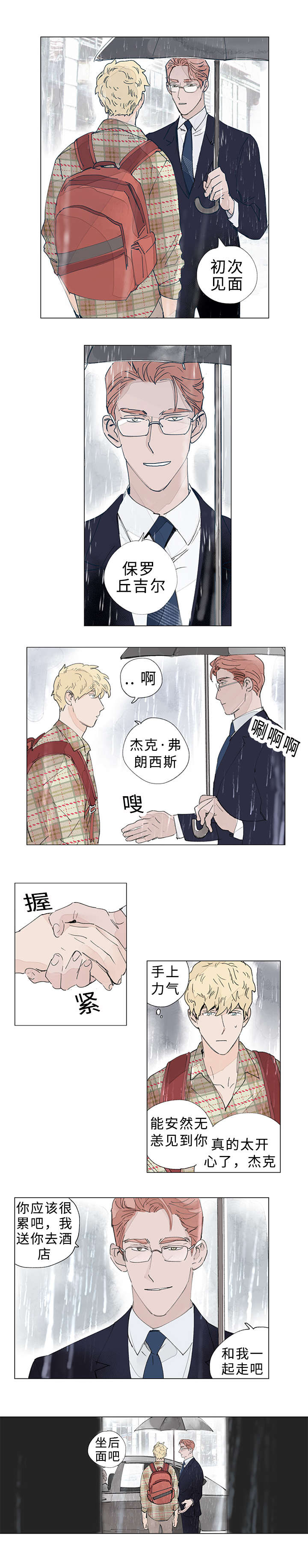 《守护之证》漫画最新章节第25话免费下拉式在线观看章节第【3】张图片